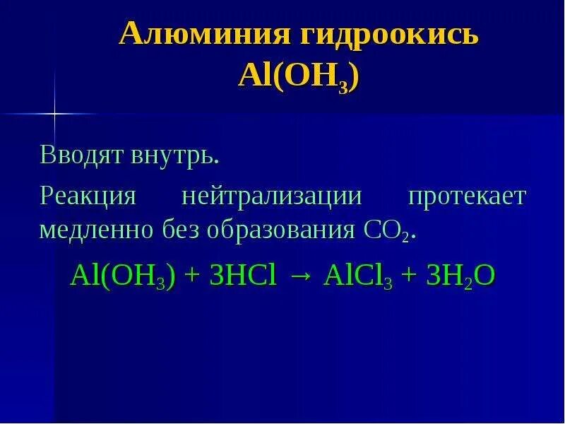 Alcl3 реакция. Реакция образования alcl3. Al al Oh 3. Alcl3 электролиз. Al oh 3 hcl уравнение реакции