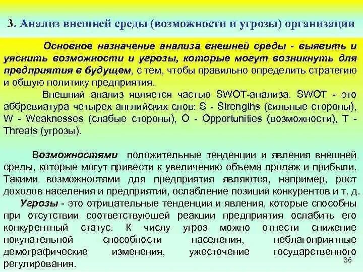 Угрозы внешней среды для организации. Возможности и угрозы внешней среды предприятия. Возможности внешней среды организации. Анализ внешней среды.