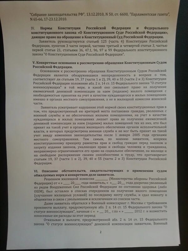 Денежная компенсация за наем поднаем жилых помещений
