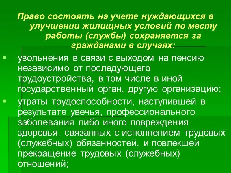 Постановка на учет для улучшения жилищных условий