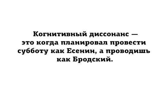 Enkou nikki. Когнитивный диссонанс шутки. Анекдот про когнитивный диссонанс. Когнитивный диссонанс мемы. Когнитивный диссонанс философия.