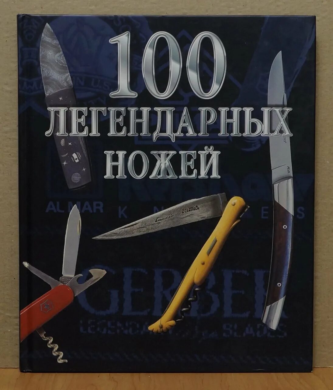 100 легенд рока. ссылка на 100 легендарных. ссылка на 100 легендарных. мифы и легенды книга. ссылка на 100 легендарных.
