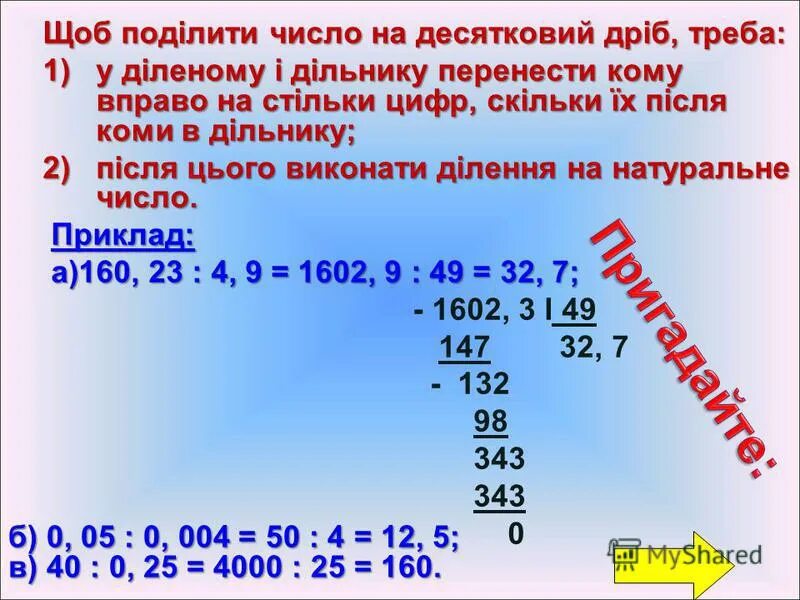 Как делятся десятичные дроби в столбик. Как делить десятичные дроби. Как сокращать дроби 6 класс. Умножение целого числа на десятичную дробь. Трехзначное число дроби.