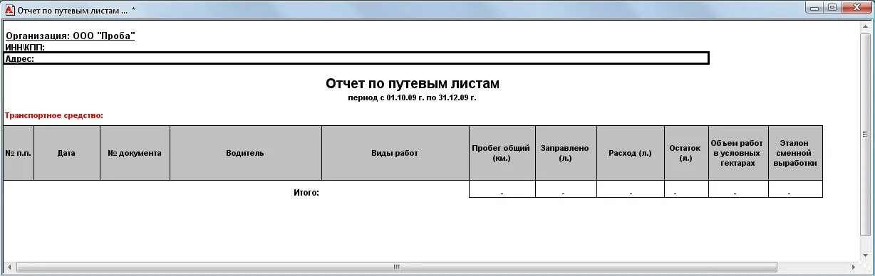 Бензин по путевым листам пример. Отчет по путевым листам. отчет по путевым листам за месяц. реестр по путевым листам. учет топлива по путевым листам.