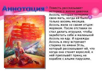 Как грин в своей феерии называет жителей