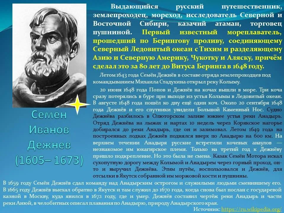 Какой русский землепроходец. Известные путешественник семен дежнев. геогр открытия семен дежнев. семен дежнев (1605-1673). семён дежнёв-русский путешественник, исследователь сибири.