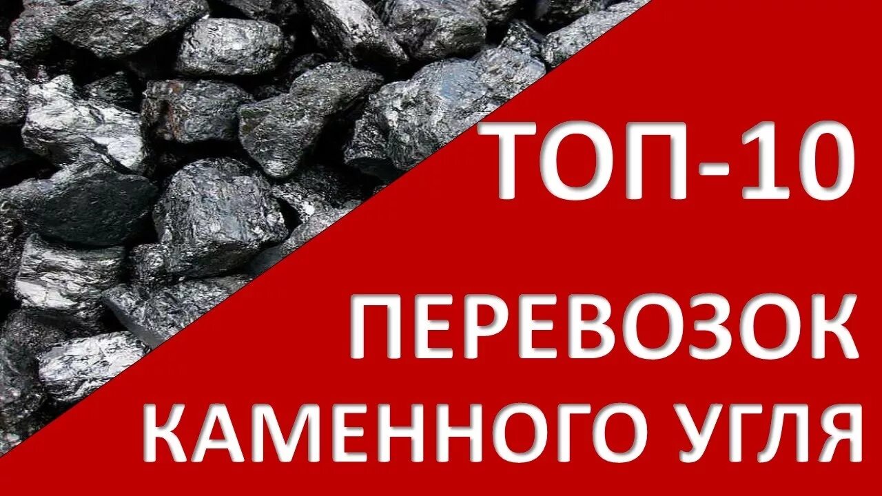 Доставить уголь. Уголь реклама. уголь визитка. баннер уголь. реклама угля каменного.