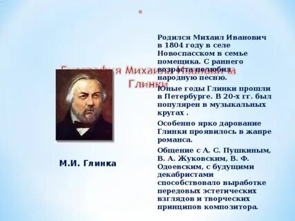 Роль глинки в развитии русской оперы