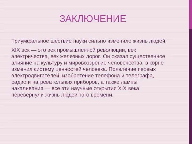 Повседневная жизнь человека 19 века. Жизнь людей 19 века. Повседневная жизнь и мировосприятие человека XIX века. Повседневная жизнь и мировосприятие человека в 19 веке. Рассказ о повседневной жизни семьи