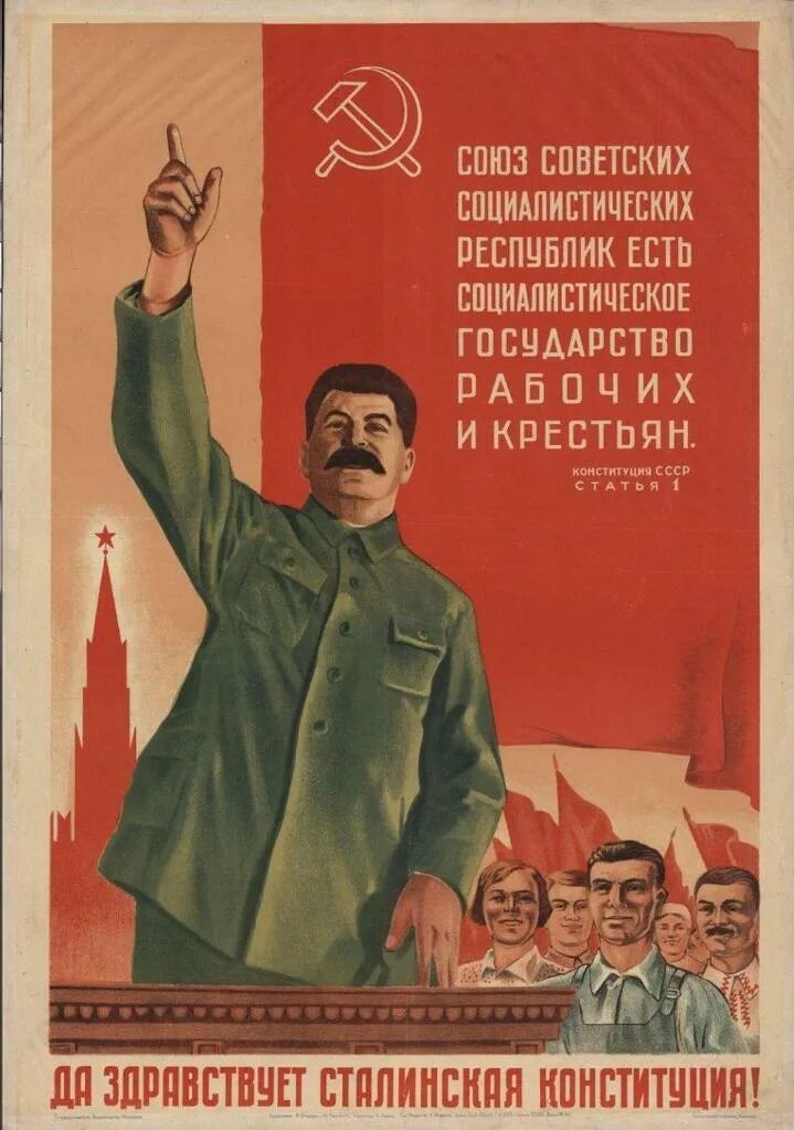 Сталинская Конституция 1936 года плакат. Конституция СССР 1936 года Советский плакат. Сталин и Конституция 1936. Сталин плакат 1930. Конституция страны советов