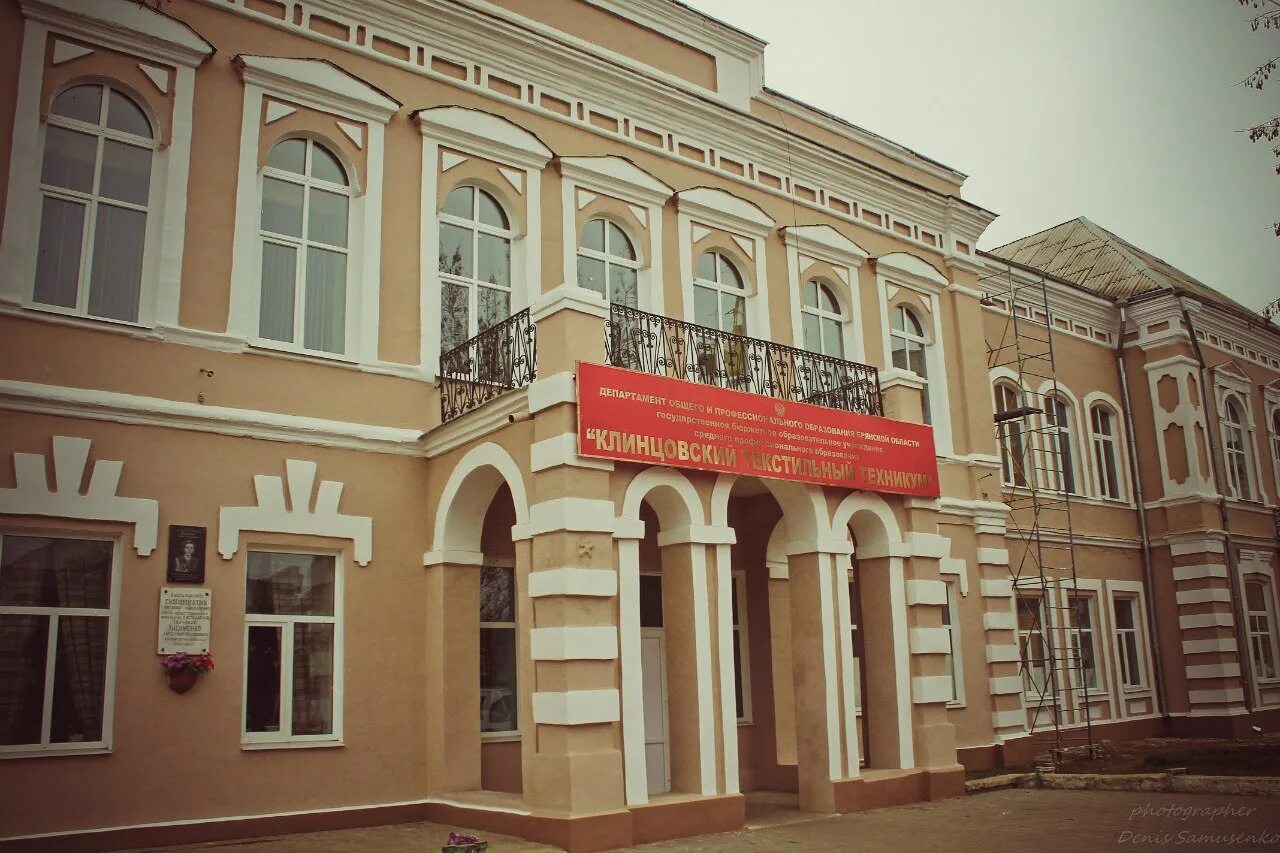 клинцовский технологический техникум. клинцы брянская область текстильный техникум. клинцы техникум. клинцы техникум. колледж педагогический клин.