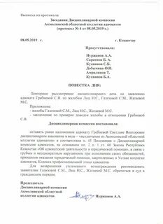 Комиссия по дисциплинарным нарушениям