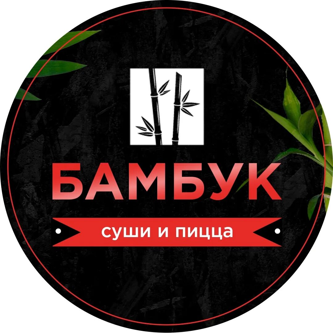 Бамбук ижевск. Суши бамбук. бамбук логотип. бамбук роллы. лист бамбука для суши.