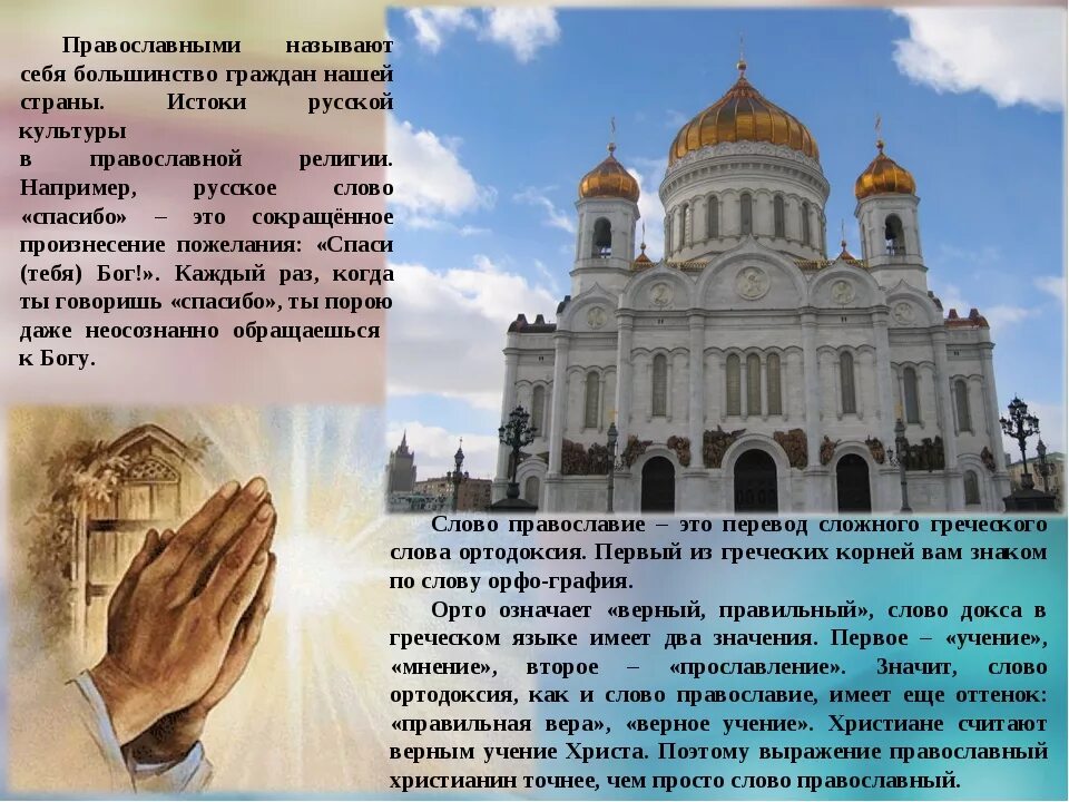 Название духовного. Информация о христианстве. Православная культура доклад. Православие доклад. Культура и религия.