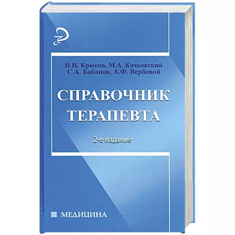Педиатрия диагностика и лечение