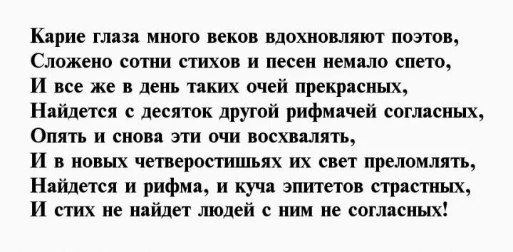 Каре она текст. Стихи про карие глаза девушки красивые. Стих про карие глаза мужчины. Стихи про карие глаза девушки. Стихотворение про карие глаза.