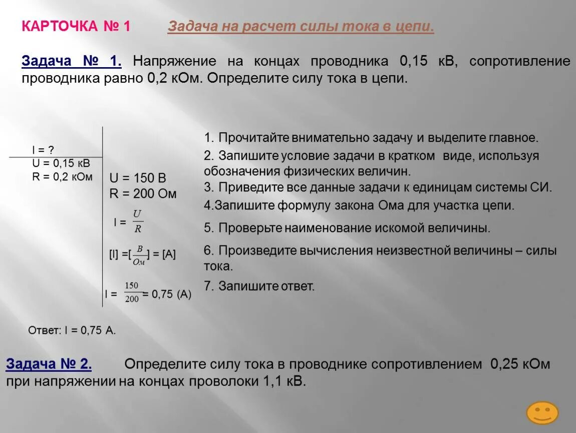 Задачи на сопротивление силу тока и напряжение с решением. Задачи на сопротивление тока в проводнике. Решение задач на тему сила тока. Задачи на сопротивление силу тока и напряжение. Работа электрического тока 8 класс физика задачи