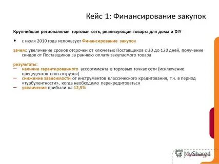 Финансовое обеспечение закупок