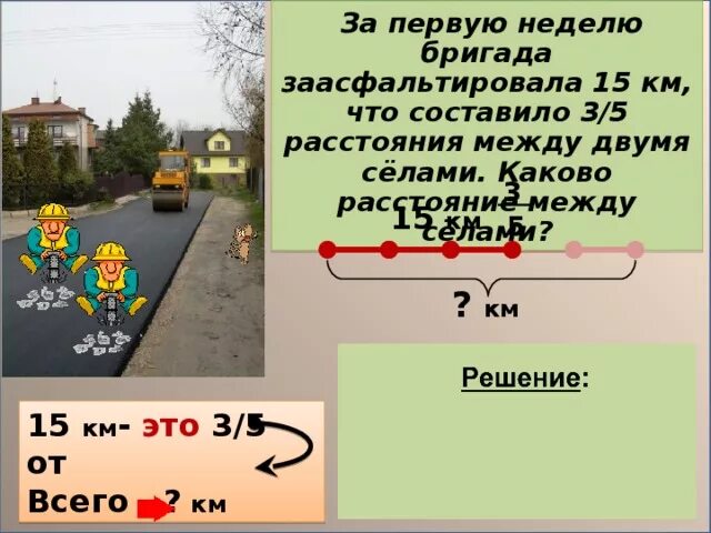 В первую неделю бригадой было. В первую неделю бригадой было