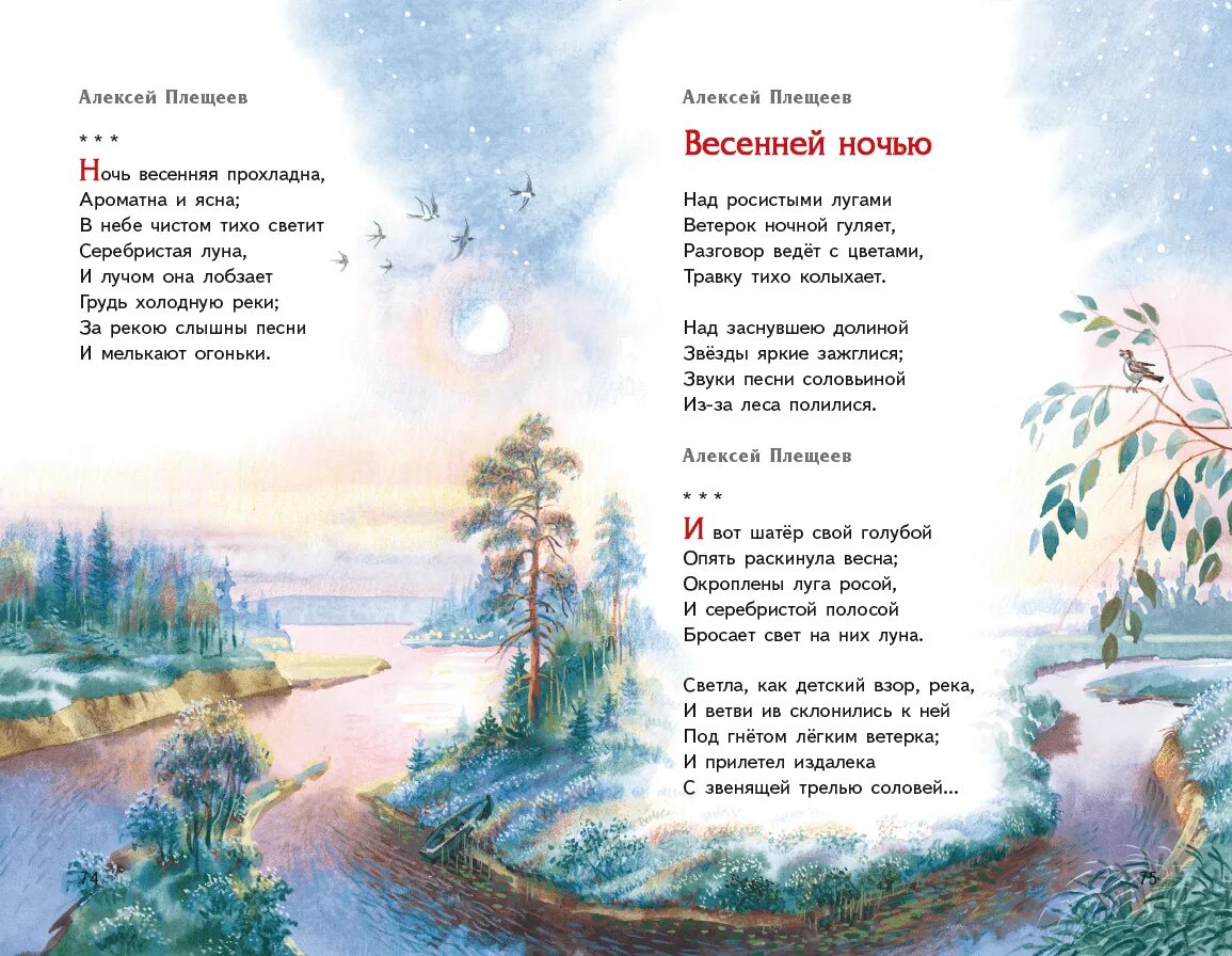 Алексей плещеев уж тает снег. Стихотворение алексея николаевича плещеева весна. Алексей николаевич плещеев стихи. Стихотворения ф. Федор тютчев весенняя гроза стихотворение.