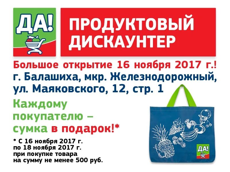 Дискаунтер часы работы. Балашиха супермаркет да. реклама магазина дискаунтера. дискаунтер (магазин). магазин да в балашихе.