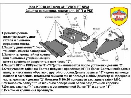 Как крепится защита двигателя