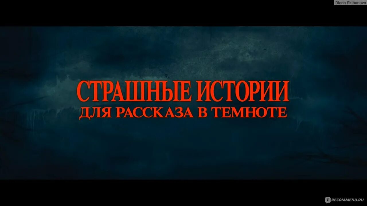 Квест страшные истории для рассказа в темноте. Страшные истории для рассказов в темноте. Страшные истории для рассказа в темноте 2019. Страшные рассказы для рассказа в темноте. Книга страшные истории для рассказов в темноте.