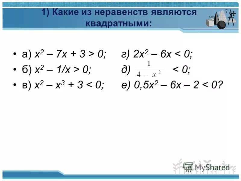 5х2,5. Уравнение 3х+2 =-х. Х2 х 7 х2 5х х2. (2х-5)*(2х+5). Решить уравнение.