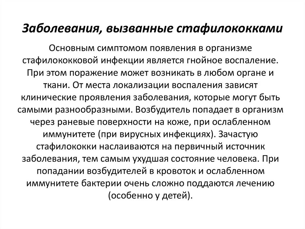 Заболевания вызываемые стафилококками. Заболевания, вызываемые стафилококковой инфекцией.. Заболевания человека вызываемые стафилококками. Инфекции вызванные стафилококком.