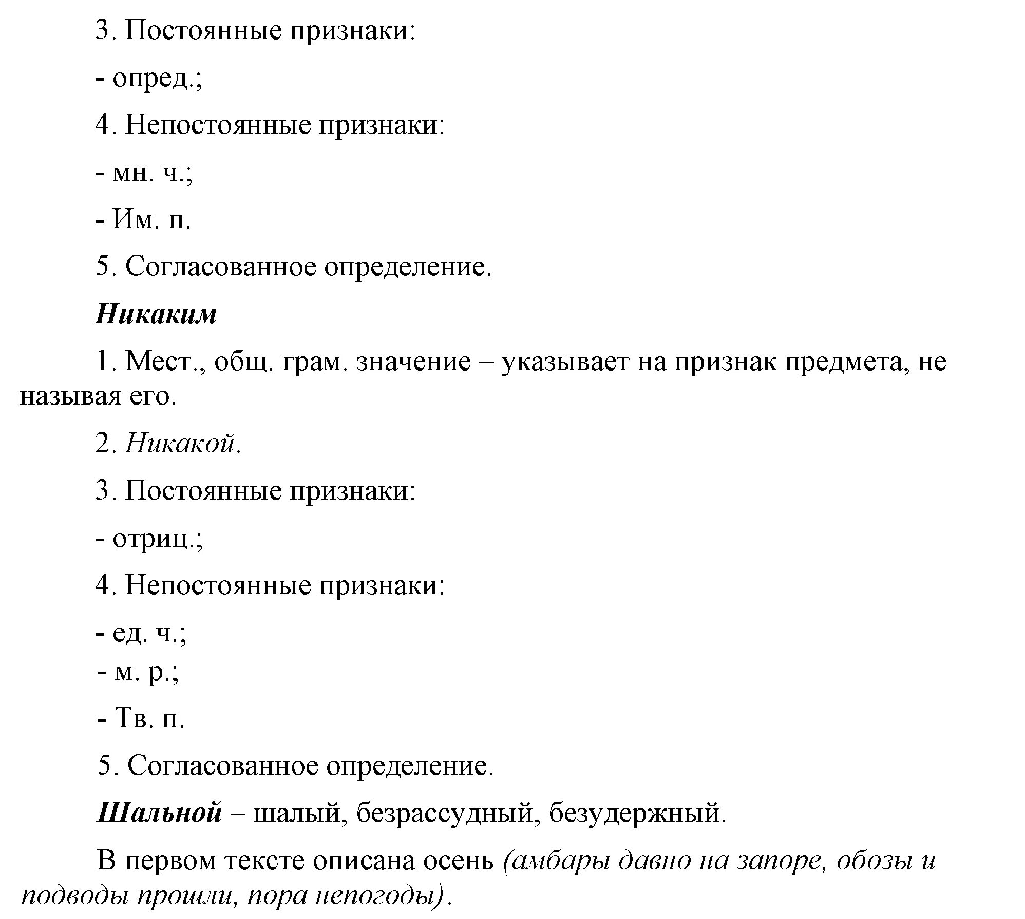 Разумовская 6 класс учебник ответы. Русский язык 6 класс учебник Разумовская упражнение 6.