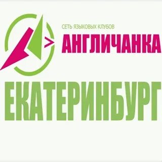 Анонимно екатеринбург