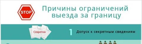 Куда нельзя выехать