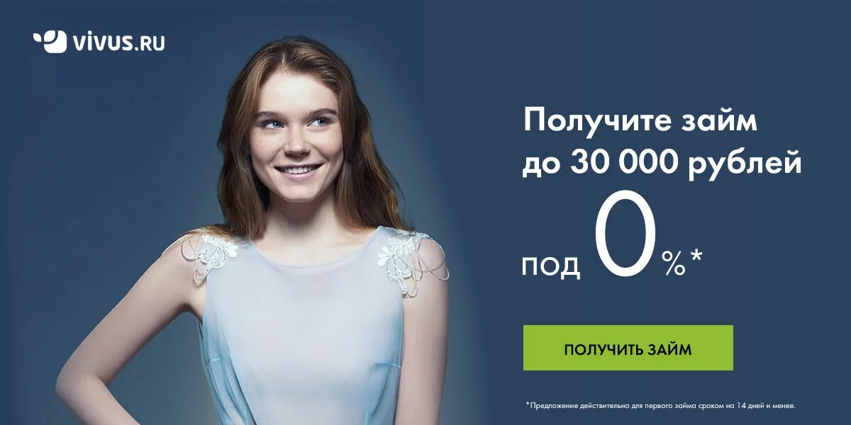 Займ под 0%. Займ без процентов. Займы под ноль процентов. Займ под 0 процентов. Мфо первый займ без