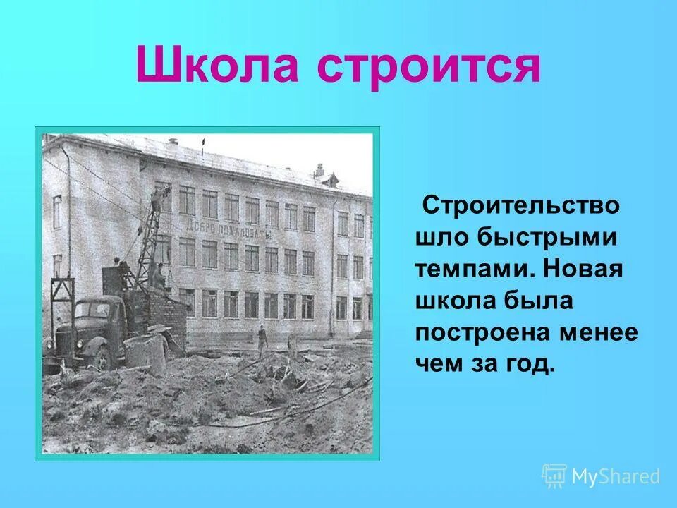первую школу построили первую школу. когда была построена 1 школа. в каком году была построена первая школа. типовая советская школа. история школы кратко.