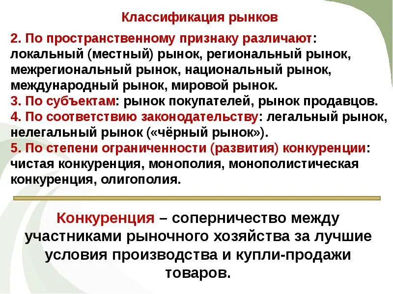 Рынки классифицируемые по пространственному признаку. Классификация рынков по пространственному признаку. Классификация региональных рынков. Местный национальный и мировой рынки.