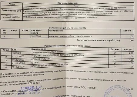 Заключение автосервиса образец