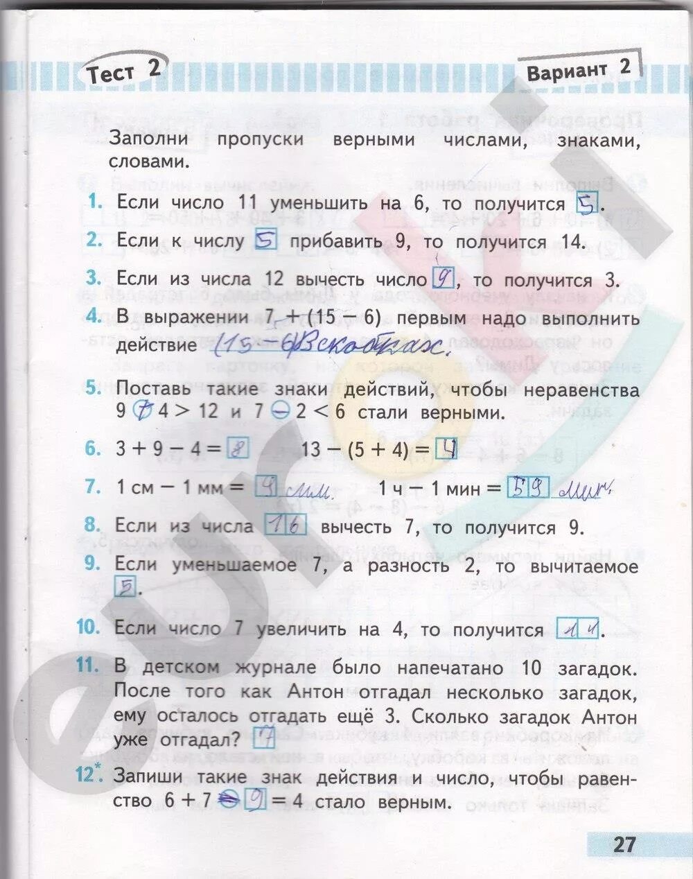 Математика проверочные работы 2 класс стр 64. Математика проверочные работы 2 класс стр 27. Математика 2 класс проверочные работы стр 26. Проверочные работы 2 класс страница 27. Математика 2 класс проверочные работы ответы.