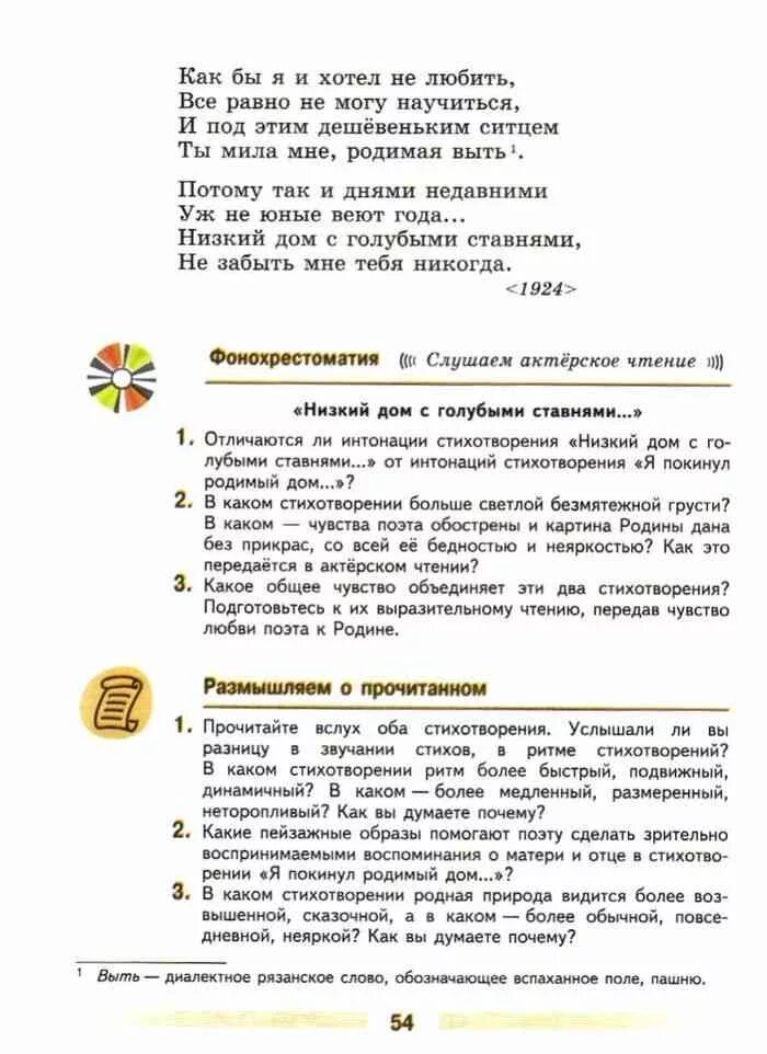 Прочитайте вслух стихотворение родная деревня прислушайтесь. Задание по литературе 5 класс учебник. Учебник литература 5 класс стр 53. Литература 5 класс учебник Коровина.