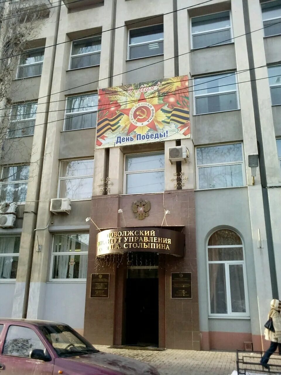 Поволжский институт управления имени п. Поволжский институт управления имени п. Институт управления им столыпина. Институт управления им столыпина. Поволжский институт управления филиал ранхигс.