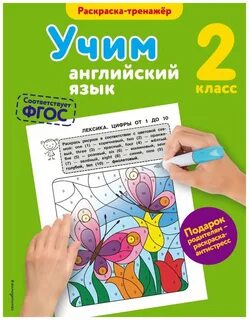 2 й класс