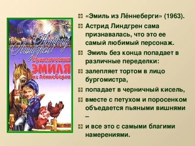 Составить рассказ приключения. Приключения Эмиля из Леннеберги. Приключения Эмиля из Лённеберги план.