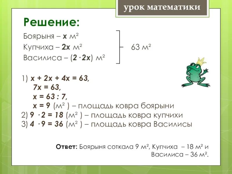 Решение задач с помощью уравнений 6 класс. Как решать задачи с уравнениями. Математика 6 класс задачи на уравнения. Математика 5 класс задачи на уравнения.