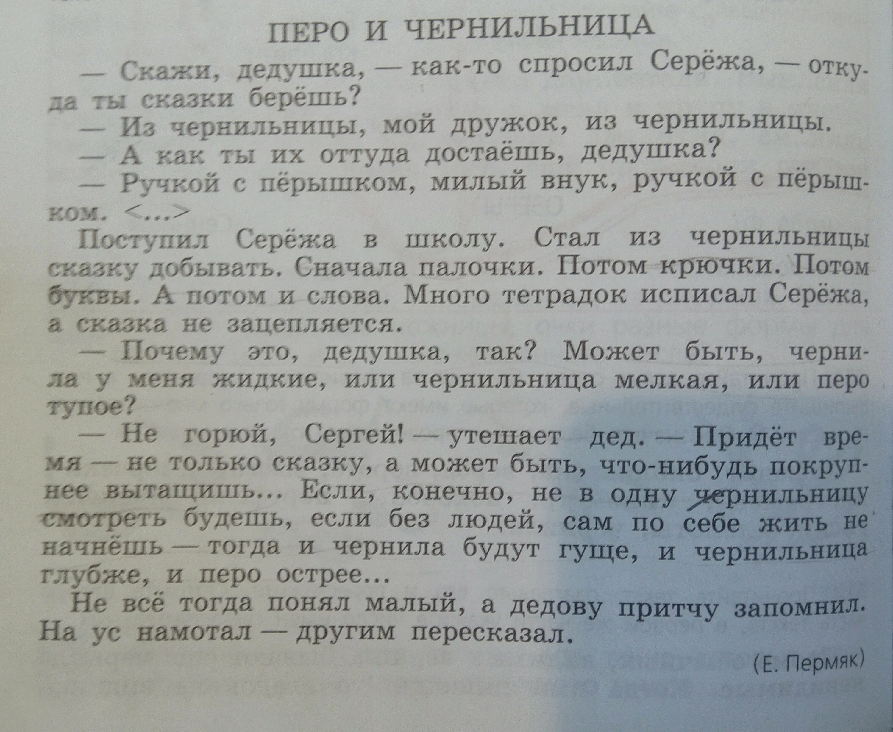 Одному человеку сказали что его знакомый сжатое. Текст 60 слов.