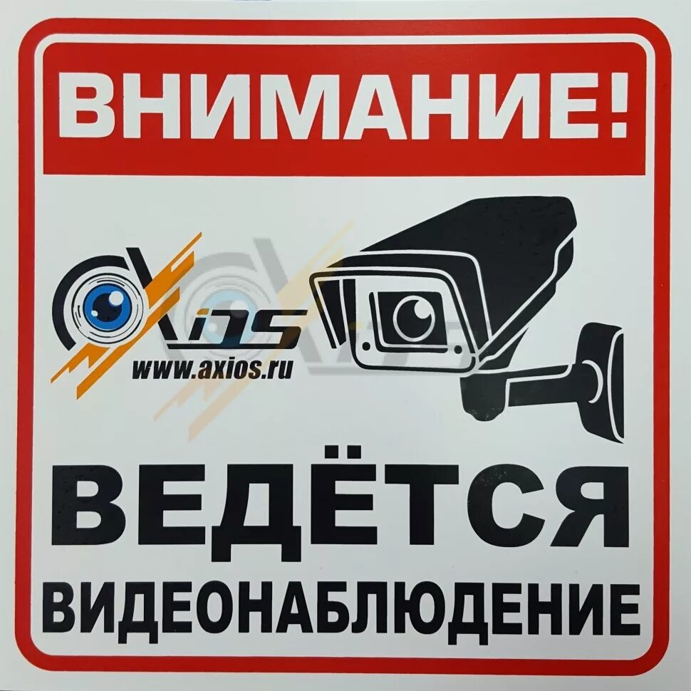 Какой даты ведется. Табличка &quot;видеонаблюдение&quot;. ведётся видеонаюлюдение. внимание ведется видеонаблюдение табличка. объект под видеонаблюдением.