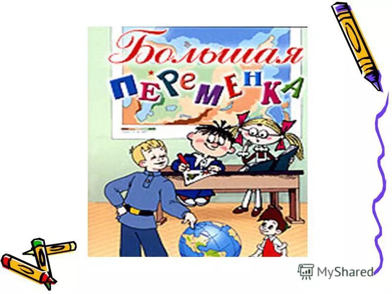 не привыкай к безделью учись