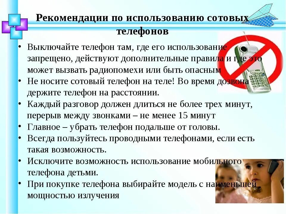 Рекомендации по использованию. Советы по безопасному использованию мобильных телефонов. рекомендации пользования мобильным телефоном. рекомендации по использованию сотового телефона. памятка по использованию телефона.
