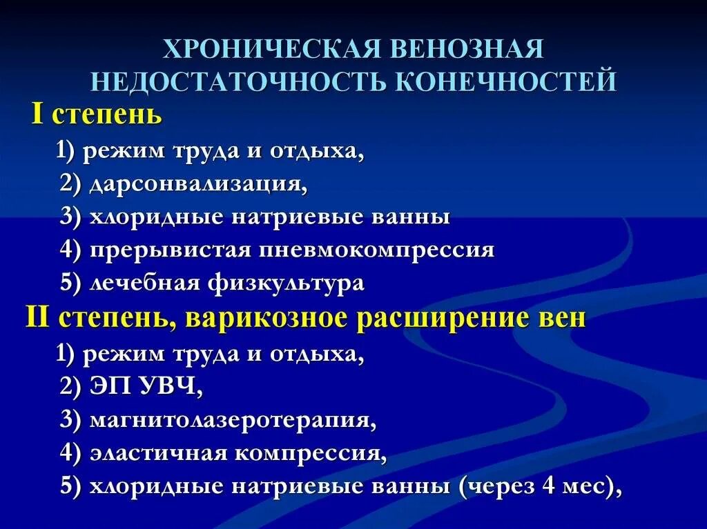 Храническая венознач недостат. Венозная недостаточность классификация. Хроническая венозная недостаточность классификация. Стадии венозной недостаточности.