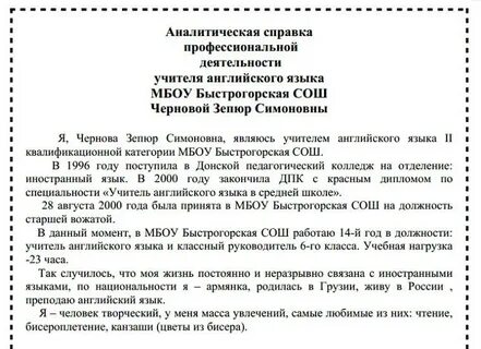 Аналитическая образец
