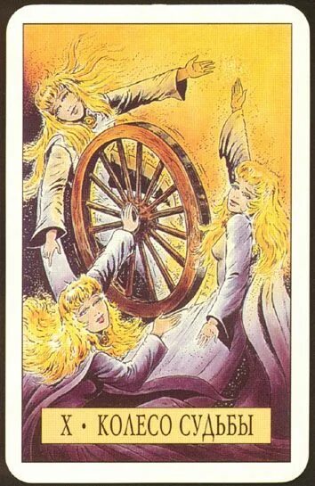 Change is Inevitable Wheel of fortune tarot, Wheel of fortune, Tarot cards art