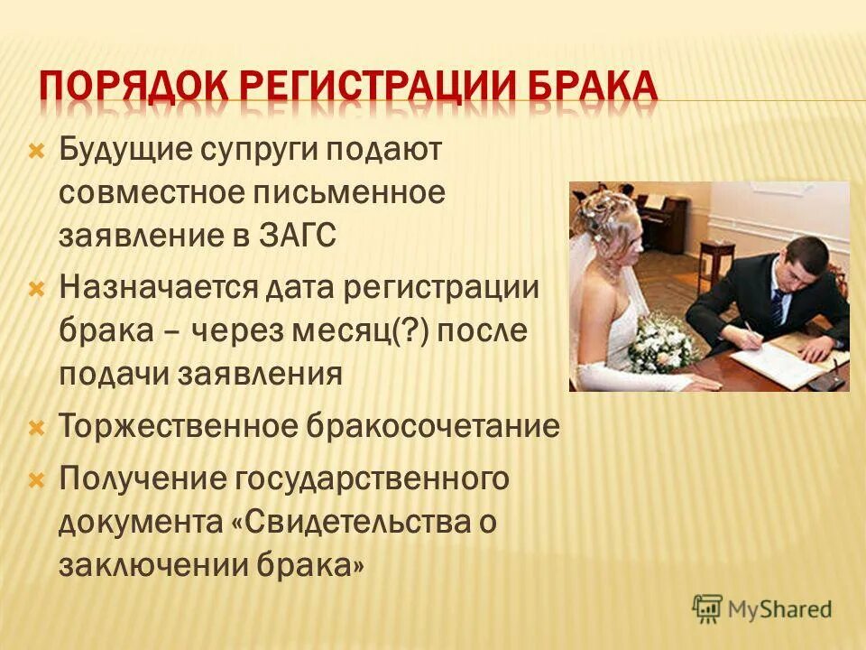 Как осуществляется брак. Порядок регистрации брака. порядок регистрации брака брак это. порядок регистрации брака в загсе. правила порядка регистрации брака в загсе.